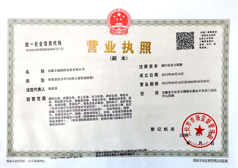 營業(yè)執(zhí)照